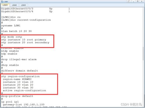 网络系统集成实验三 系统集成虚拟局域网（VLAN）配置