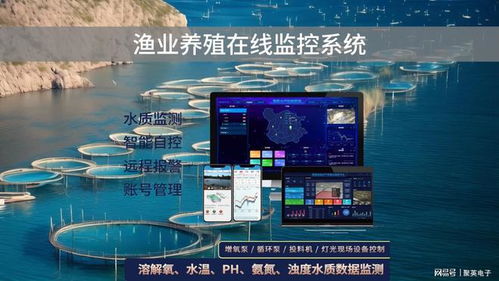 渔业养殖在线监控系统 系统集成赋能水产品质量提升